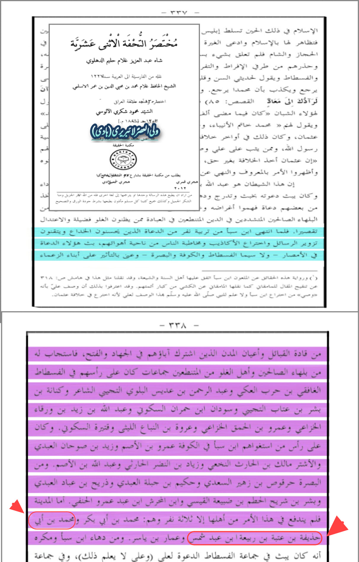 محمد بن ابی حذیفہ