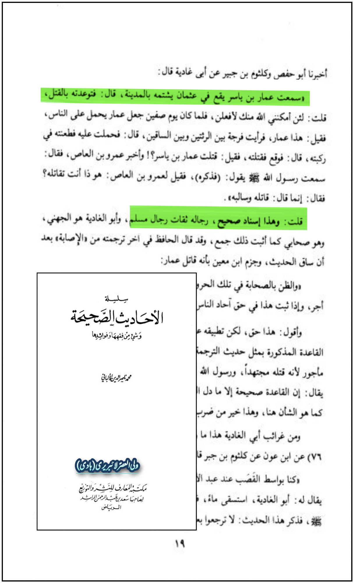 عظیم صحابی حضرت عمار یاسر کا عثمان کو برابھلا کہنا