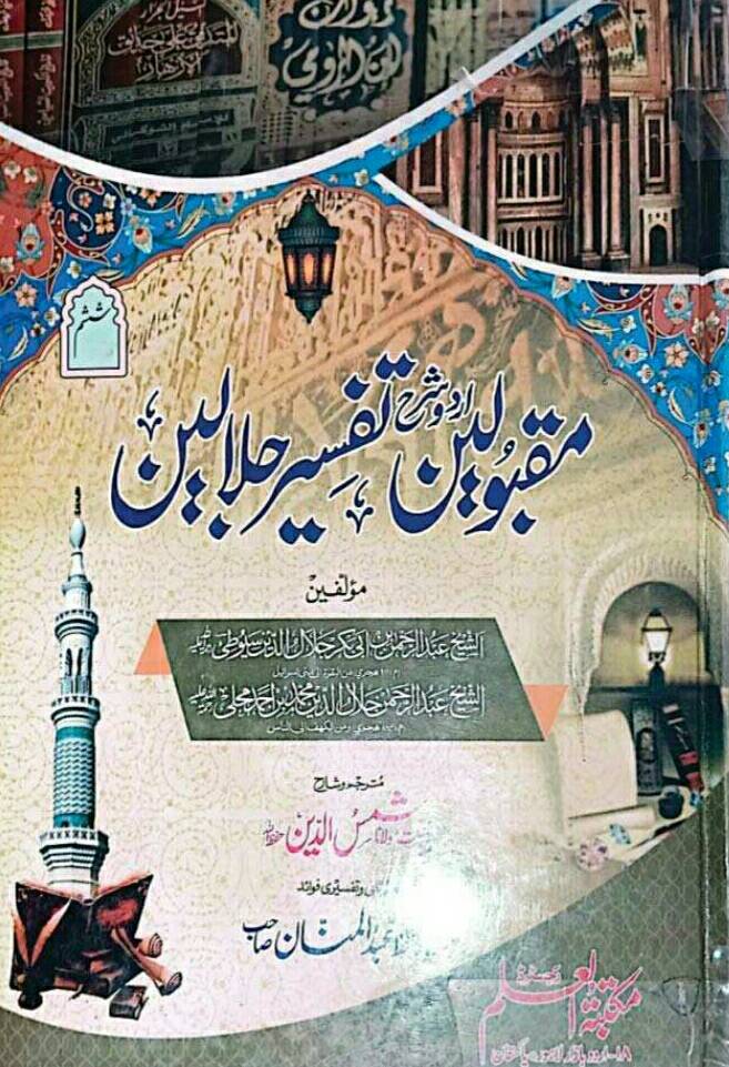قرآن میں منہ پر ہاتھ سے ماتم کرنے کا ثبوت