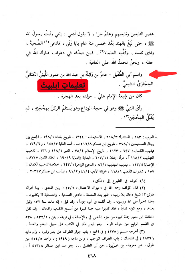 اَبو طُفَیل عامر بن واثِلَہ کِنانی