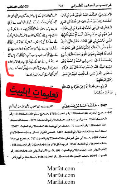 قران میں اہلبییت کہہ کر کس کو مخاطب کیا گیا ہے۔۔۔۔!!