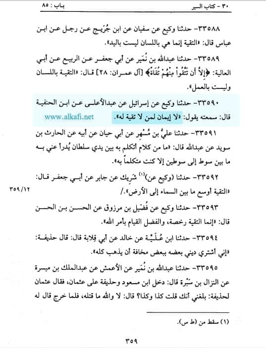 تقیہ