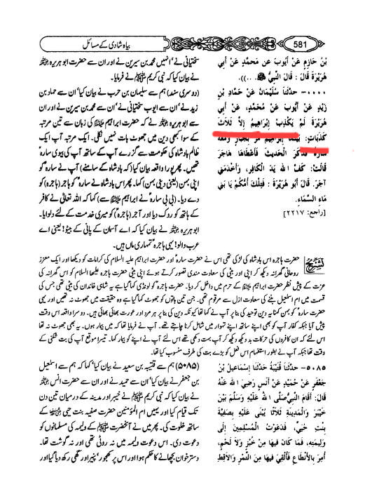 صحابہ بمقابل انبیاء