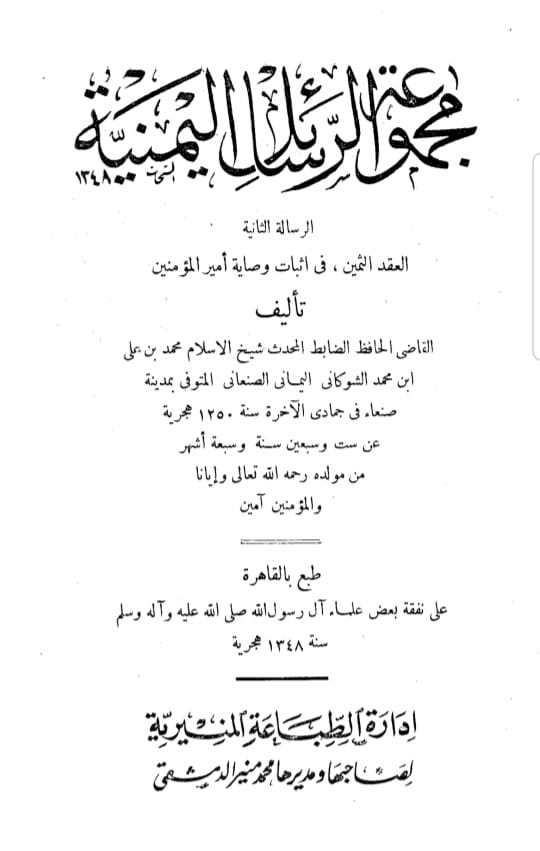 خلافت کا حقدار
