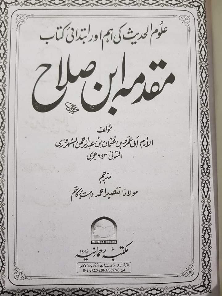 اہلسنت مکتب میں حدیث لکھنا بدعت ہے۔
