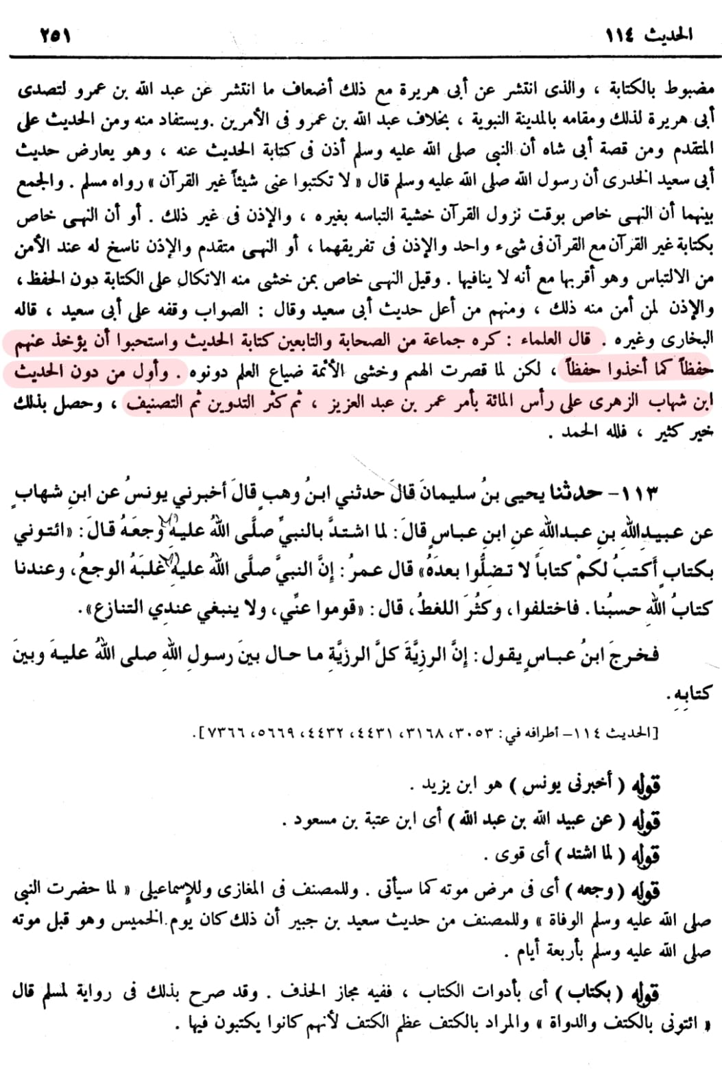 اہلسنت مکتب میں حدیث لکھنا بدعت ہے۔
