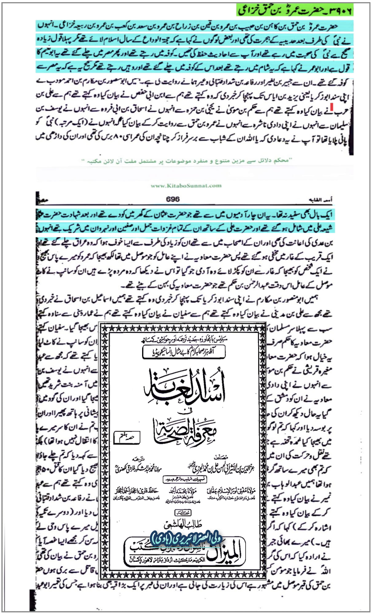 حضرت عمرو بن حمقؓ