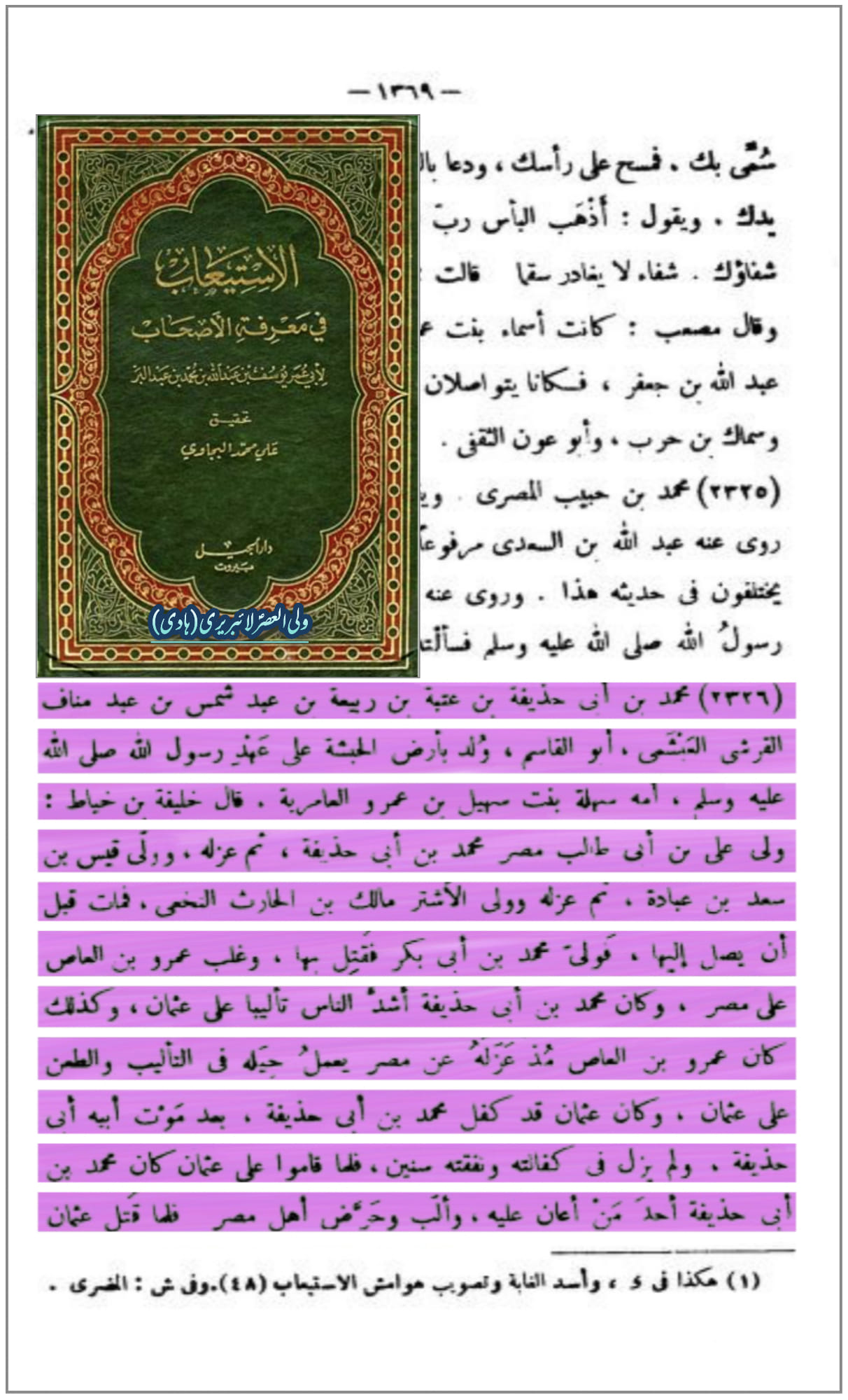 محمد بن ابی حذیفہ