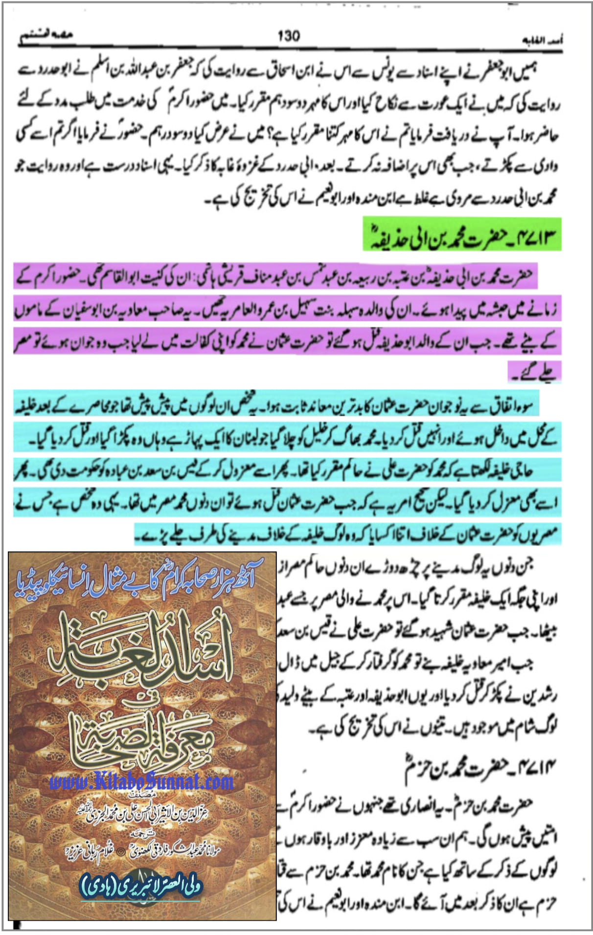 محمد بن ابی حذیفہ