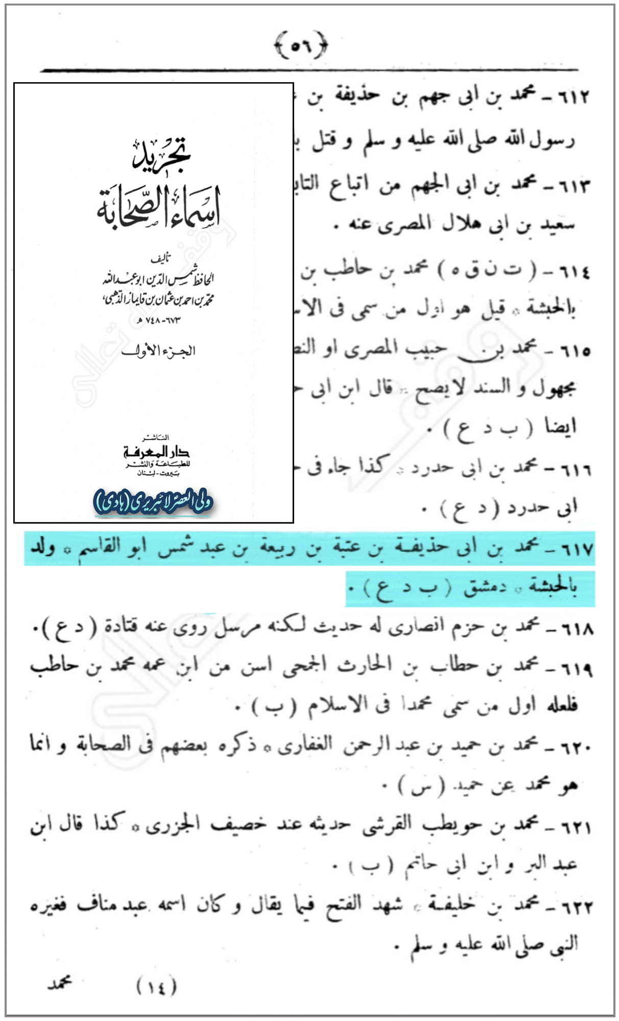 محمد بن ابی حذیفہ