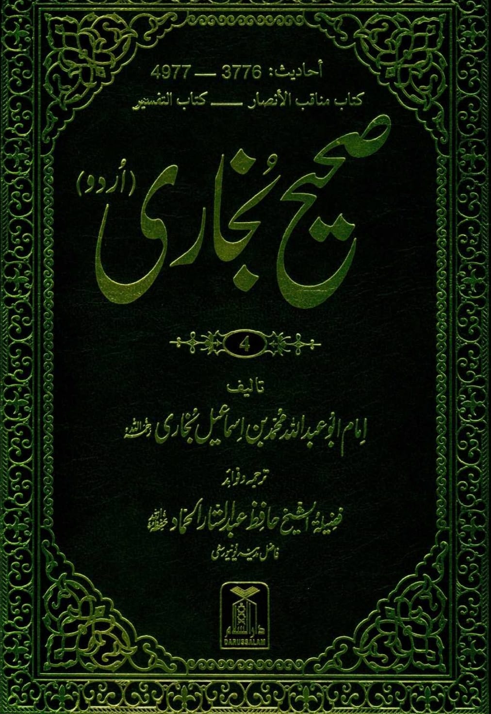 حضرت عمر اسلام لانے کے بعد قتل کے ڈر سے گھر میں چھپ کر بیٹھ گئے