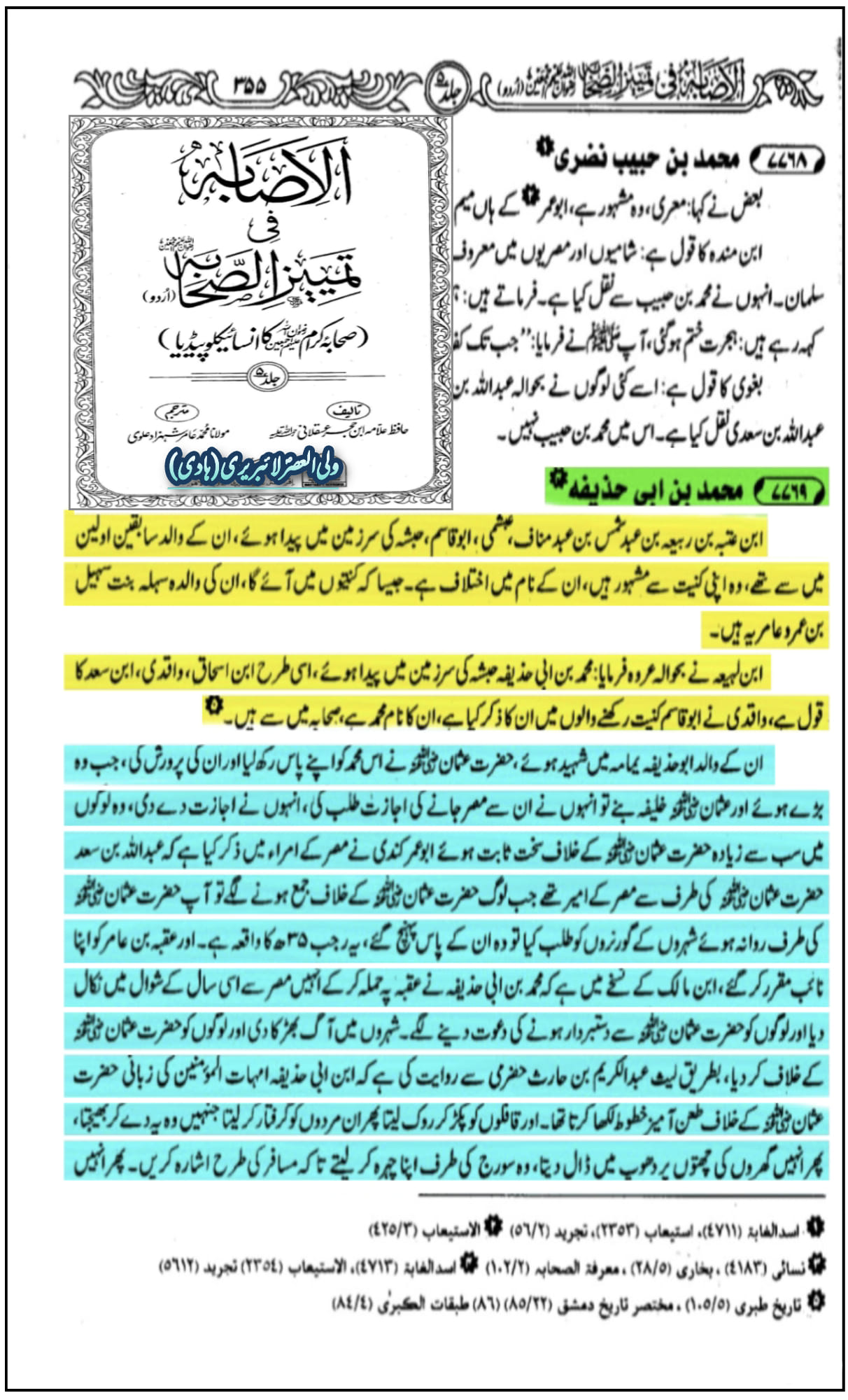 محمد بن ابی حذیفہ
