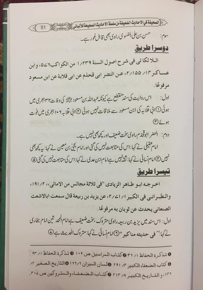 جب میرے صحابہ کا تذکرہ ہو تو خاموش رہنا