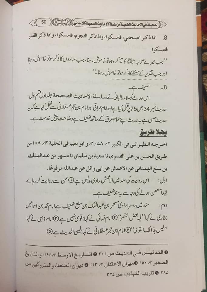 جب میرے صحابہ کا تذکرہ ہو تو خاموش رہنا