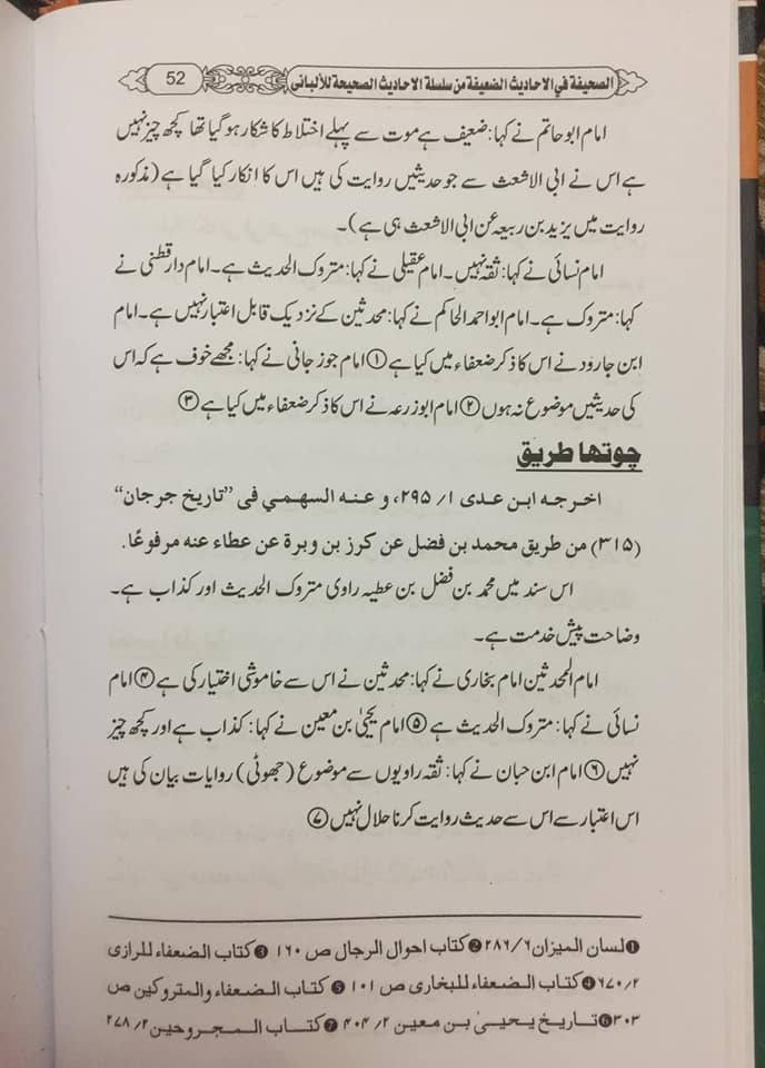 جب میرے صحابہ کا تذکرہ ہو تو خاموش رہنا
