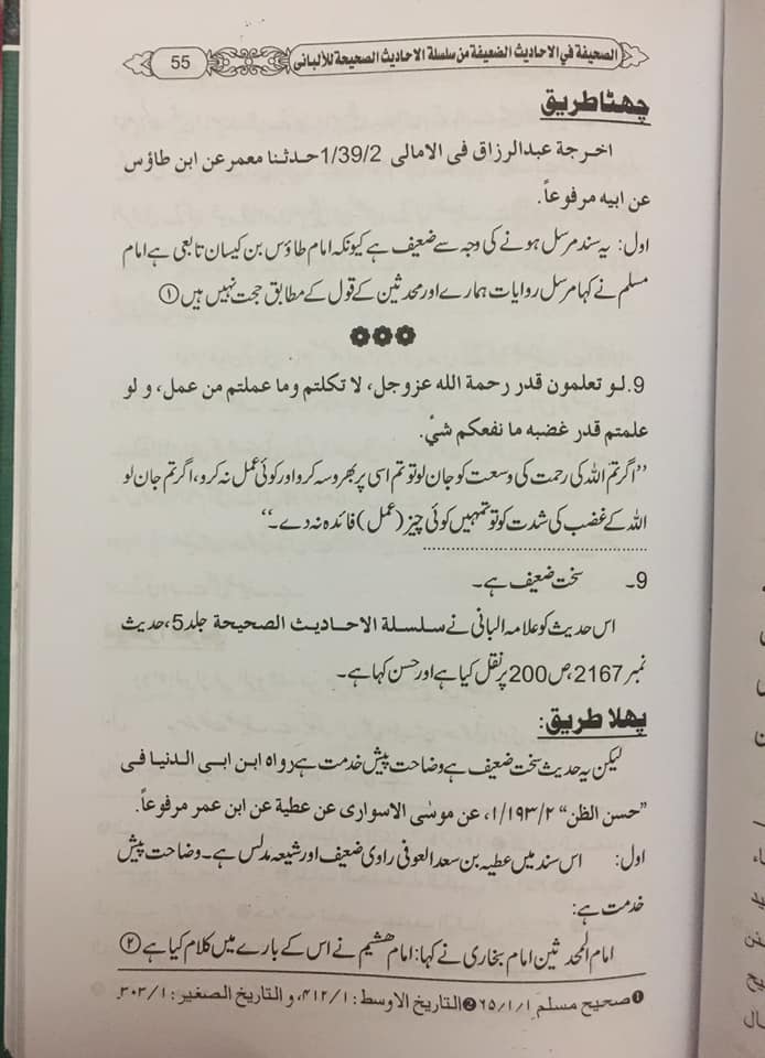 جب میرے صحابہ کا تذکرہ ہو تو خاموش رہنا