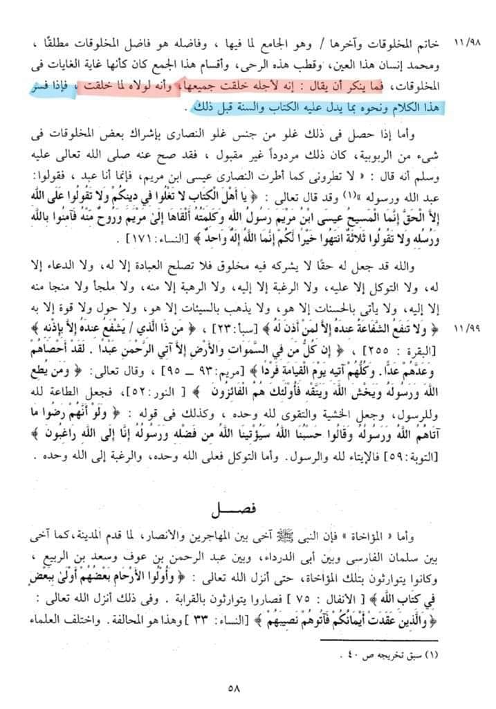 لولاء لما خلقت
