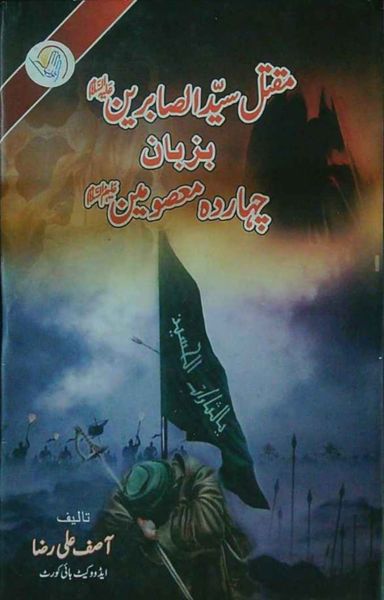 کائنات کا امام حسین ع کے غم میں اپنے اپنے انداز سے عزاداری کرنا