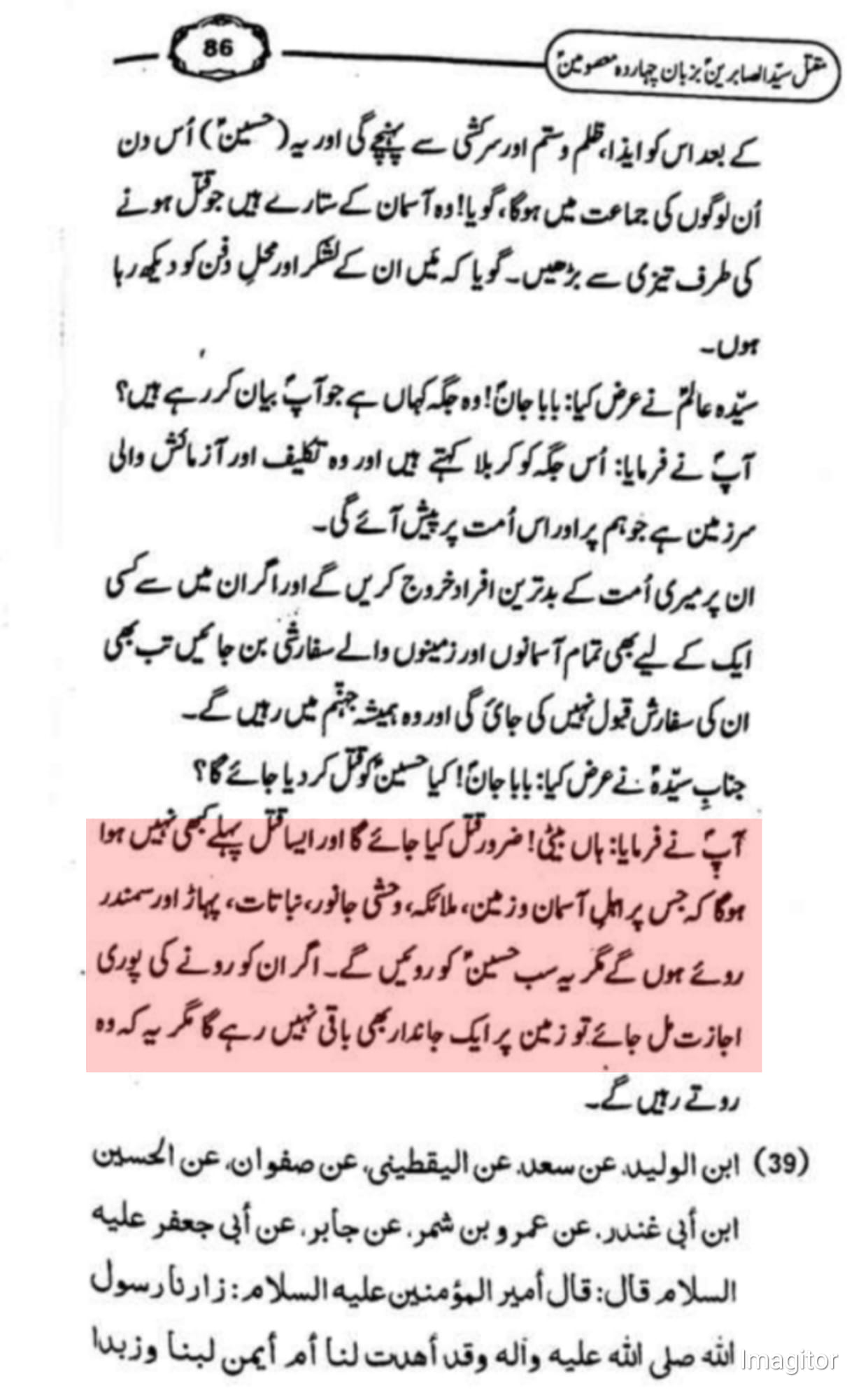 کائنات کا امام حسین ع کے غم میں اپنے اپنے انداز سے عزاداری کرنا