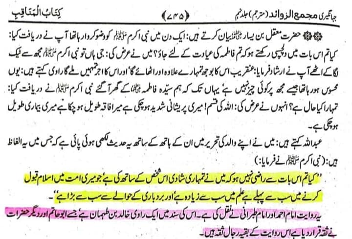 امت میں سب سے زیادہ علم رکھنے والے