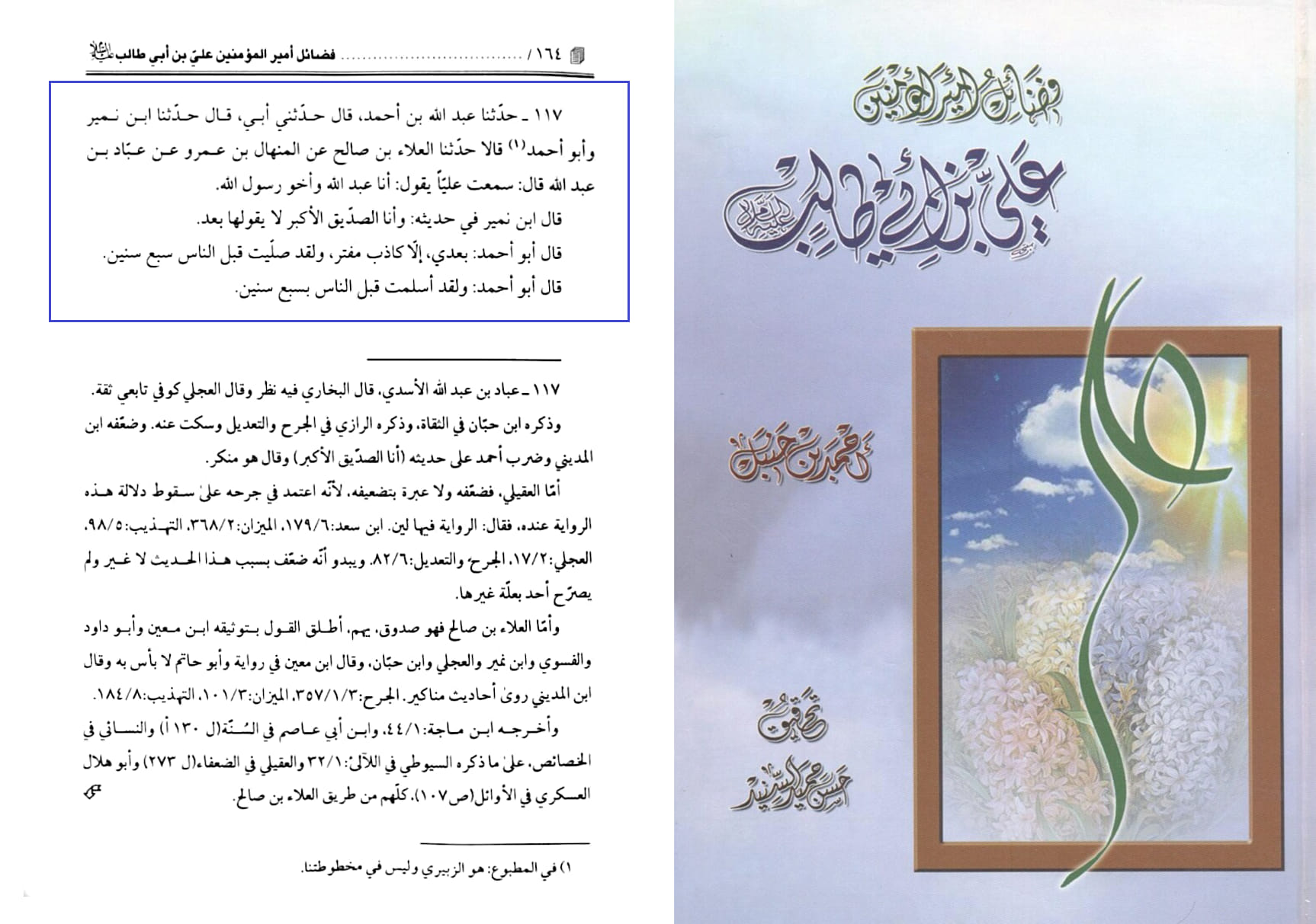 امام علی ابن ابی طالبؑ - صدیق اکبر