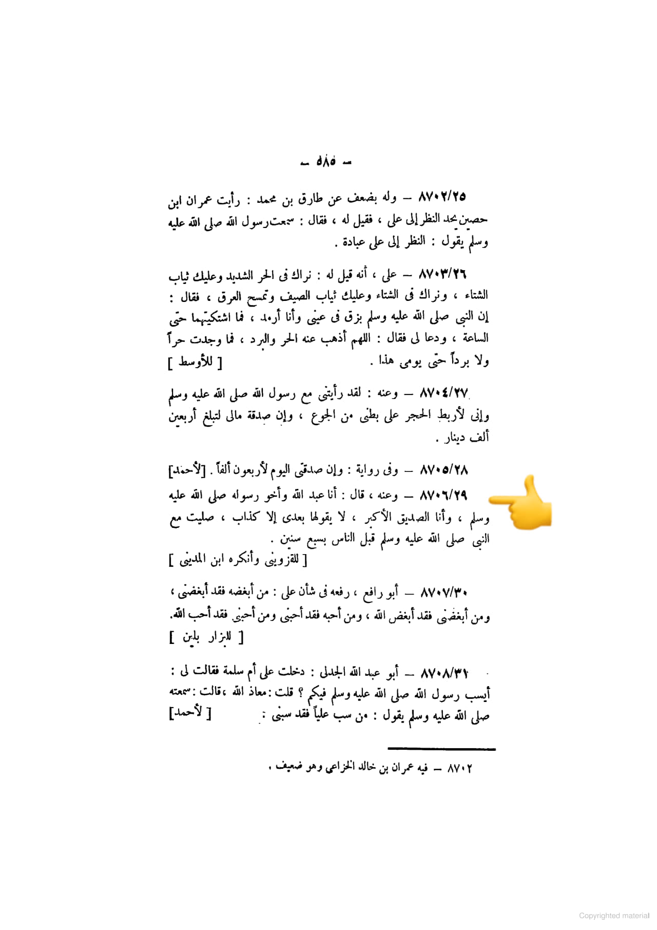 امام علی ابن ابی طالبؑ - صدیق اکبر
