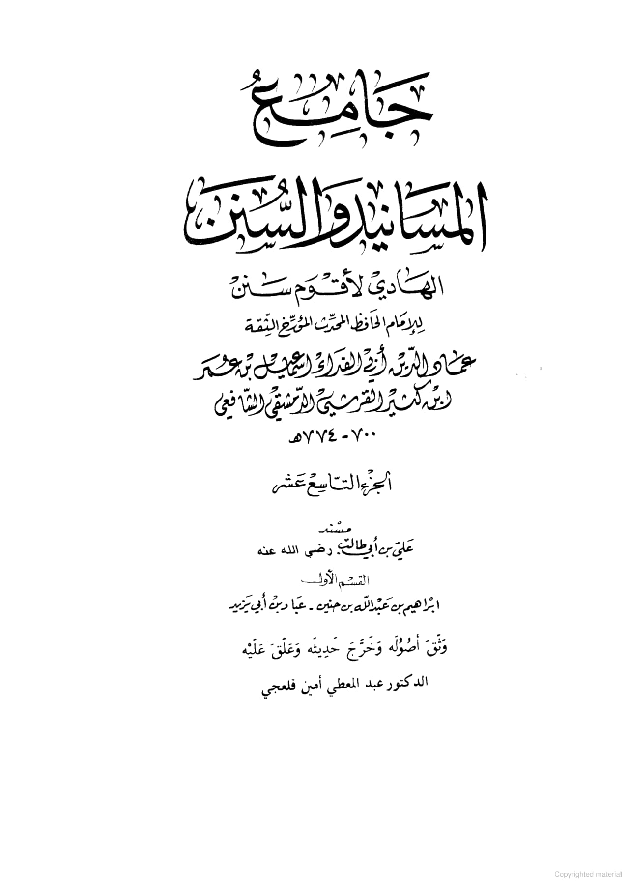 امام علی ابن ابی طالبؑ - صدیق اکبر