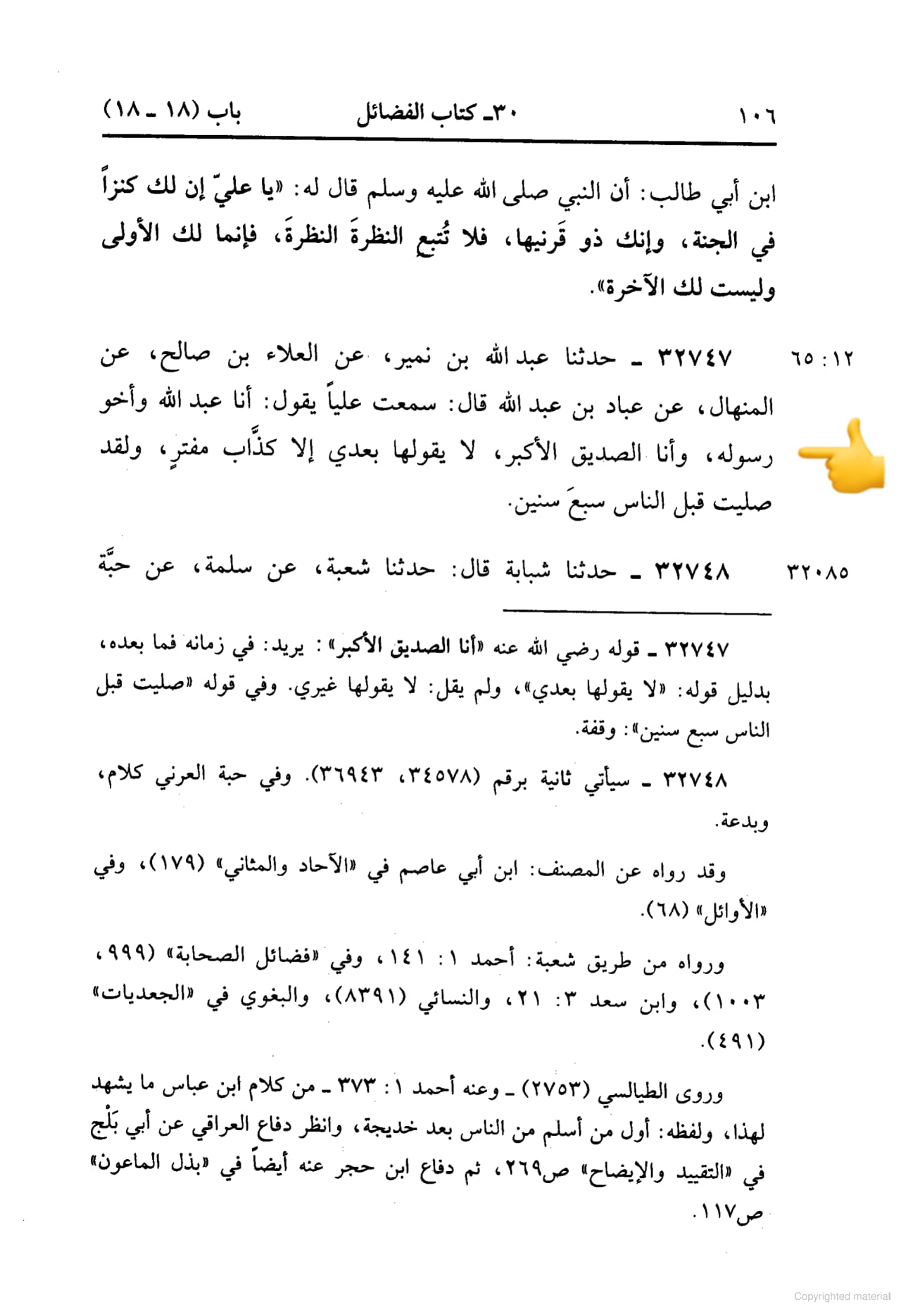 امام علی ابن ابی طالبؑ - صدیق اکبر