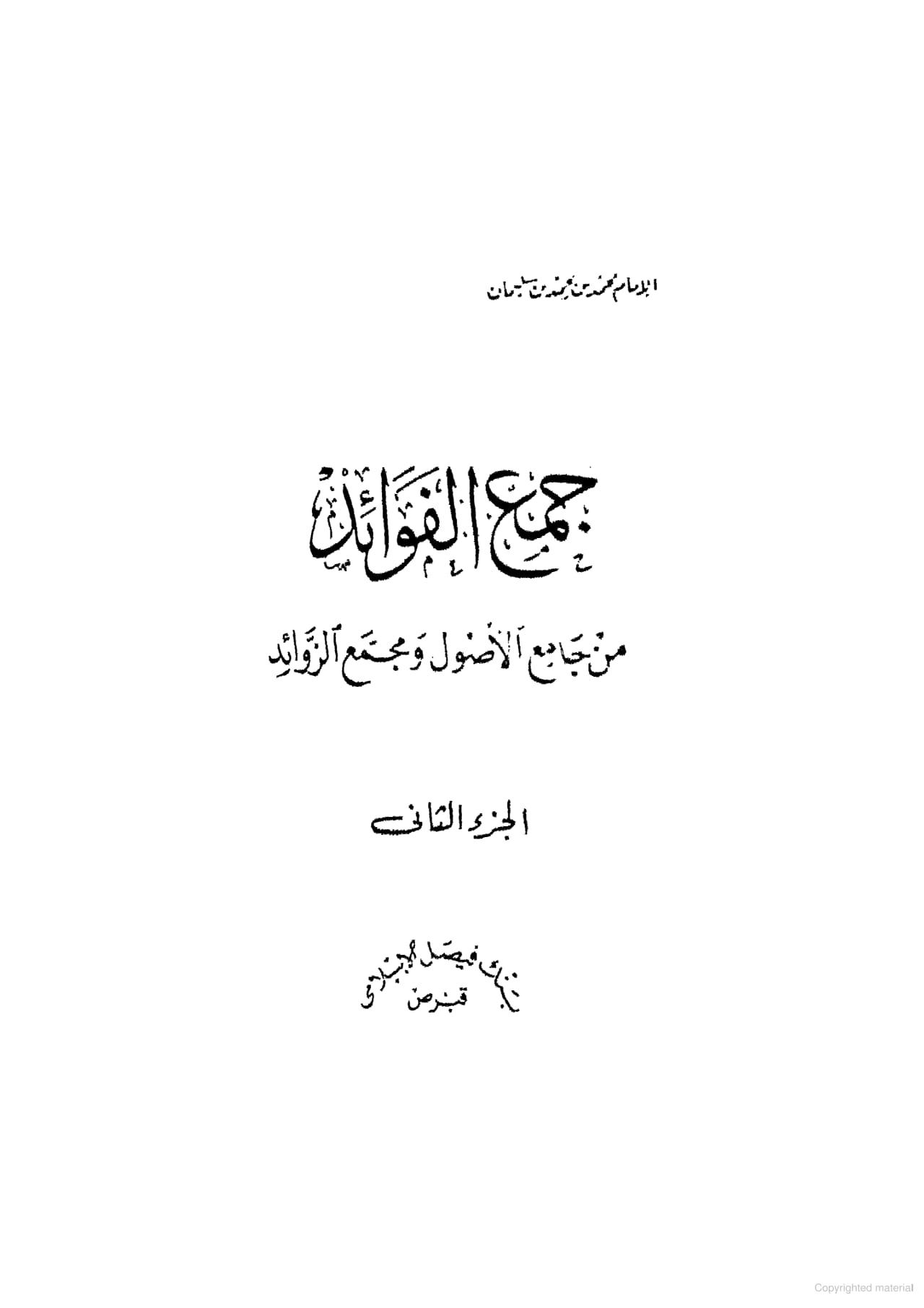 امام علی ابن ابی طالبؑ - صدیق اکبر