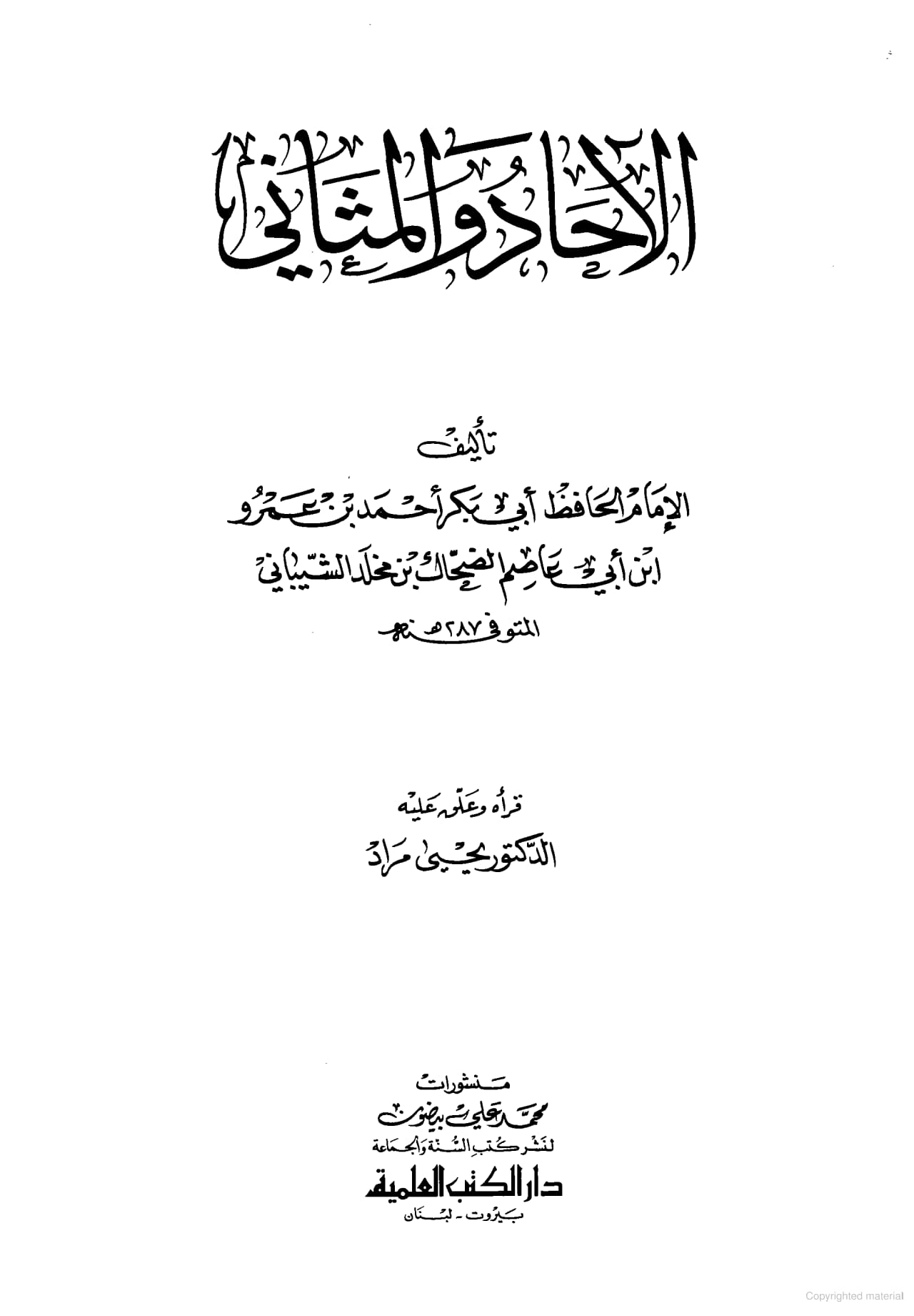 امام علی ابن ابی طالبؑ - صدیق اکبر