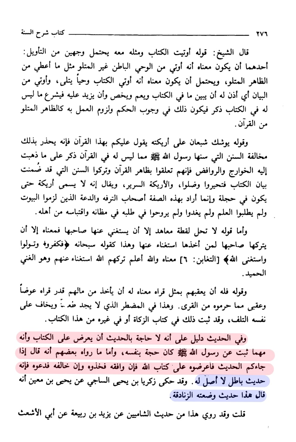 جو شخص صرف قرآن کہے اور سنت سے روگردانی کرے
