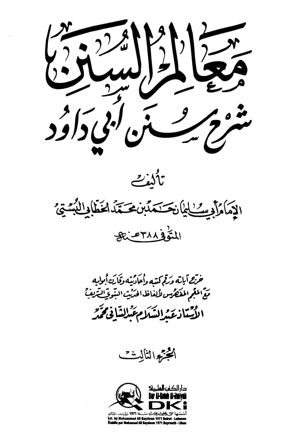 جو شخص صرف قرآن کہے اور سنت سے روگردانی کرے