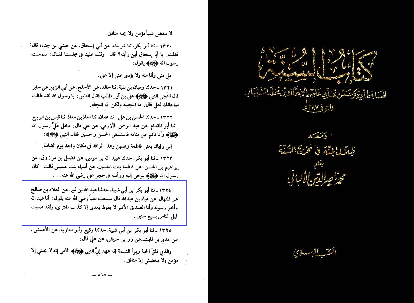 امام علی ابن ابی طالبؑ - صدیق اکبر