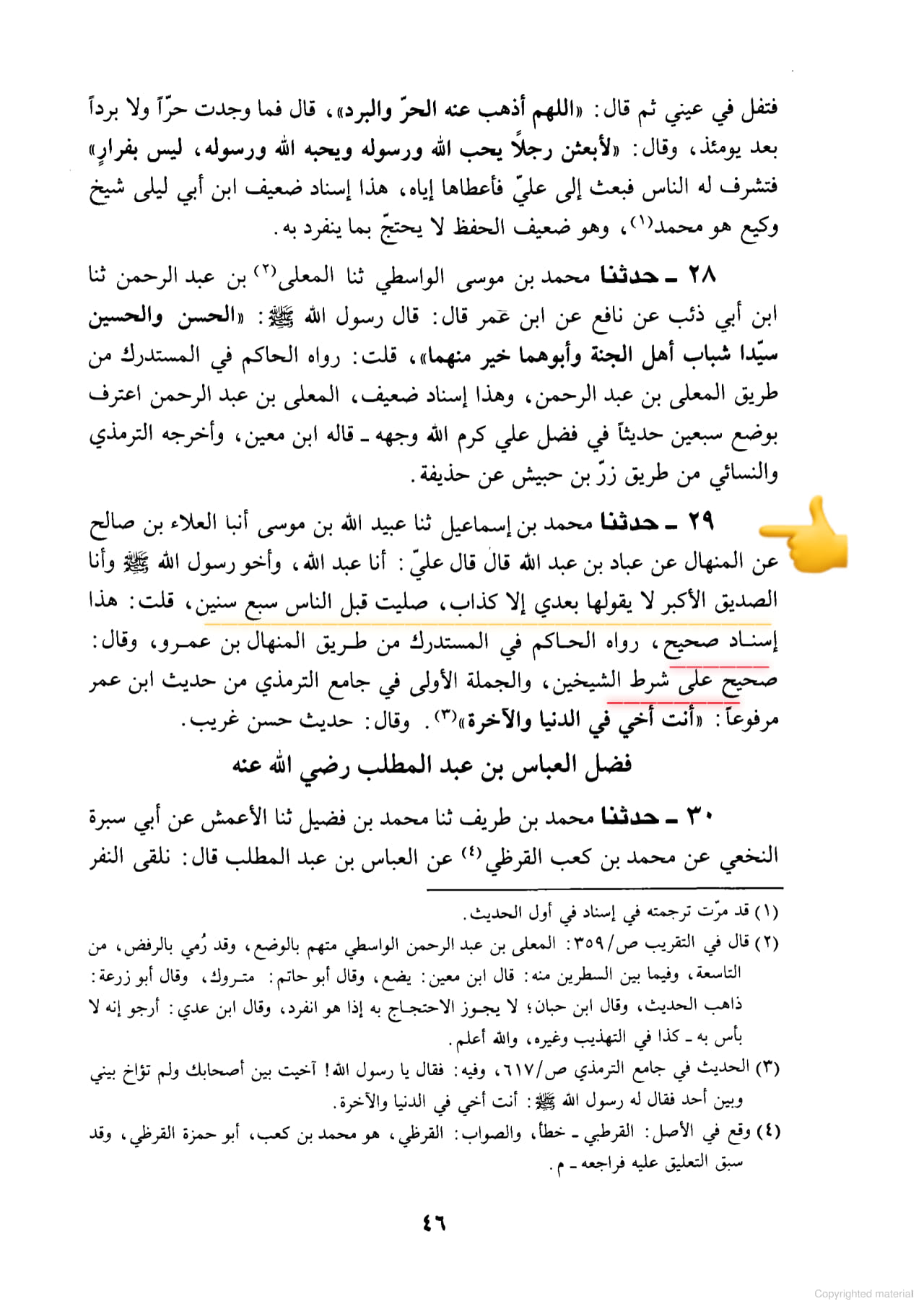 امام علی ابن ابی طالبؑ - صدیق اکبر