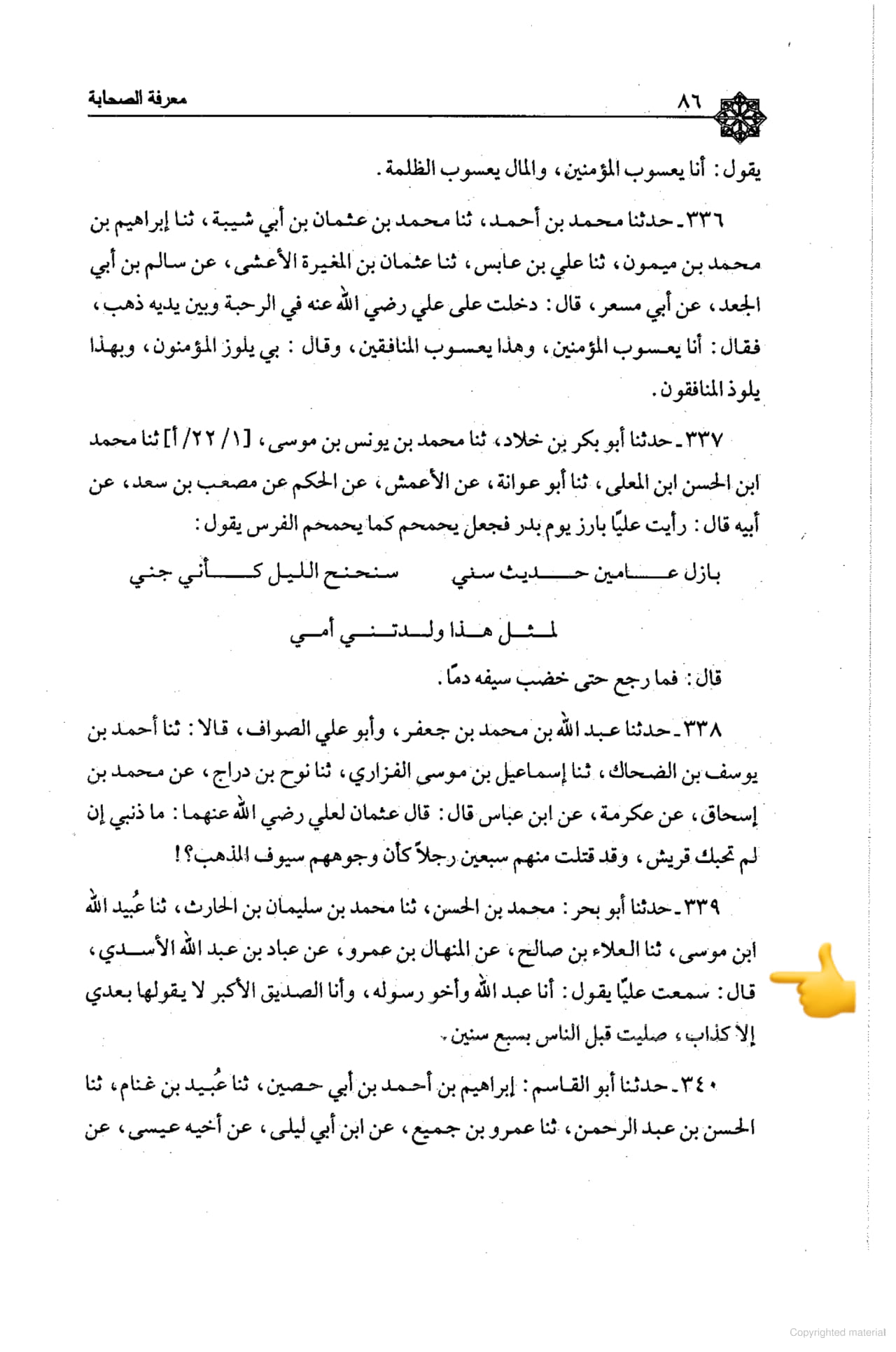 امام علی ابن ابی طالبؑ - صدیق اکبر