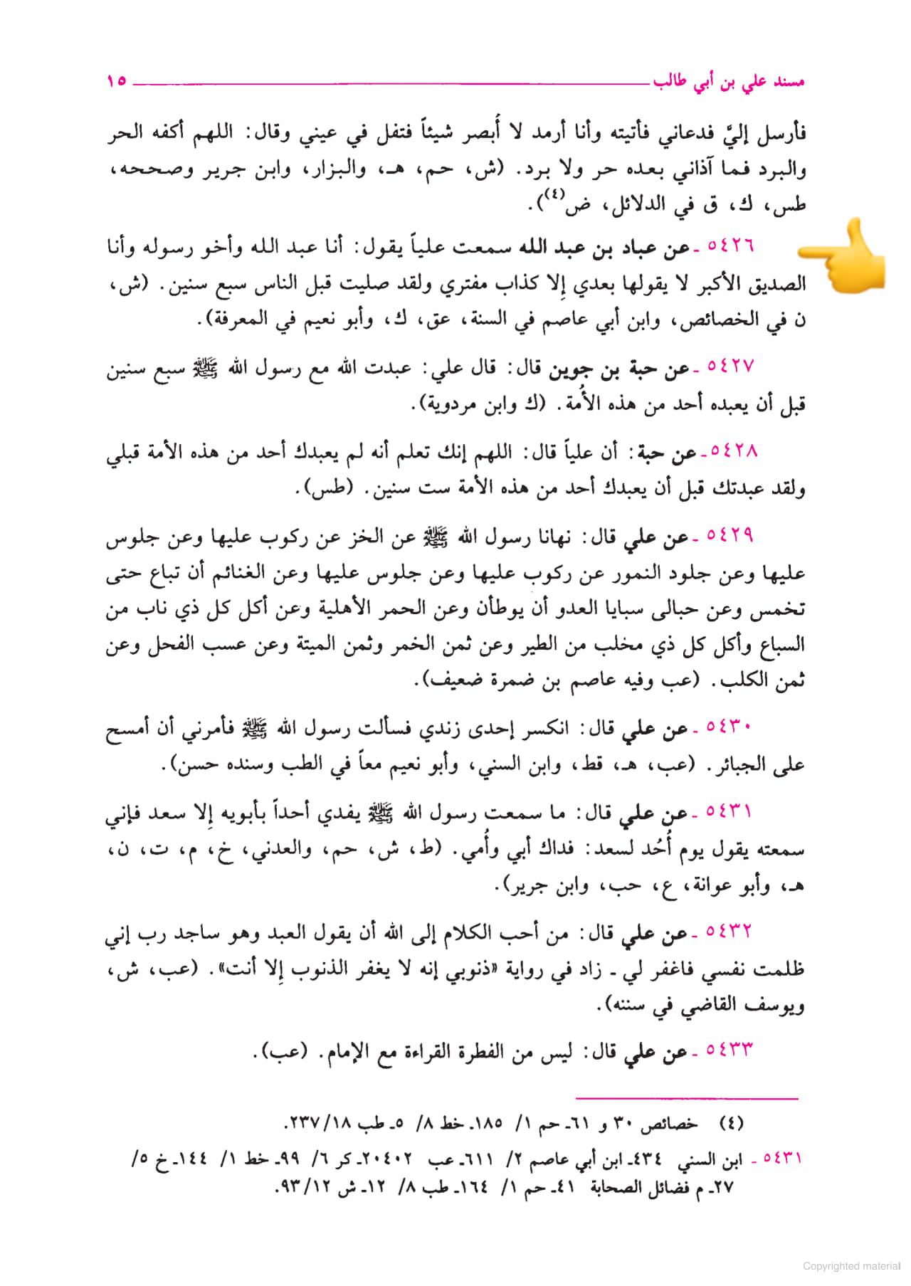 امام علی ابن ابی طالبؑ - صدیق اکبر