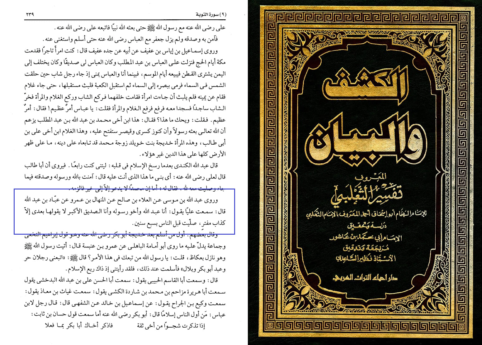 امام علی ابن ابی طالبؑ - صدیق اکبر