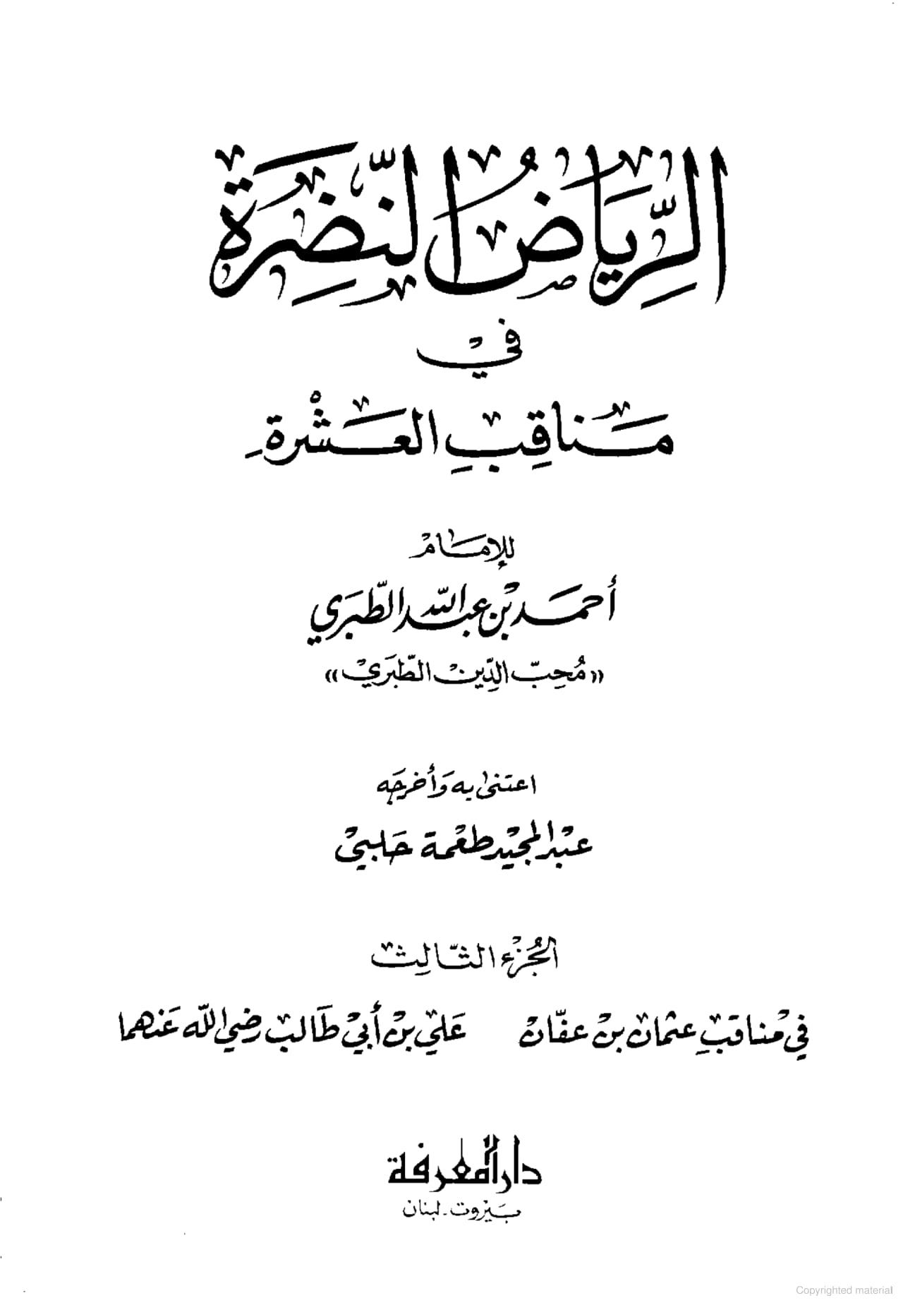 امام علی ابن ابی طالبؑ - صدیق اکبر