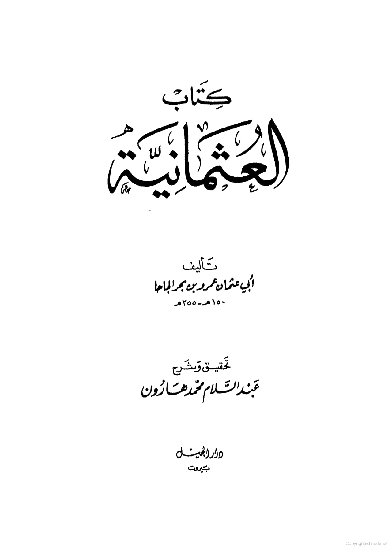 امام علی ابن ابی طالبؑ - صدیق اکبر