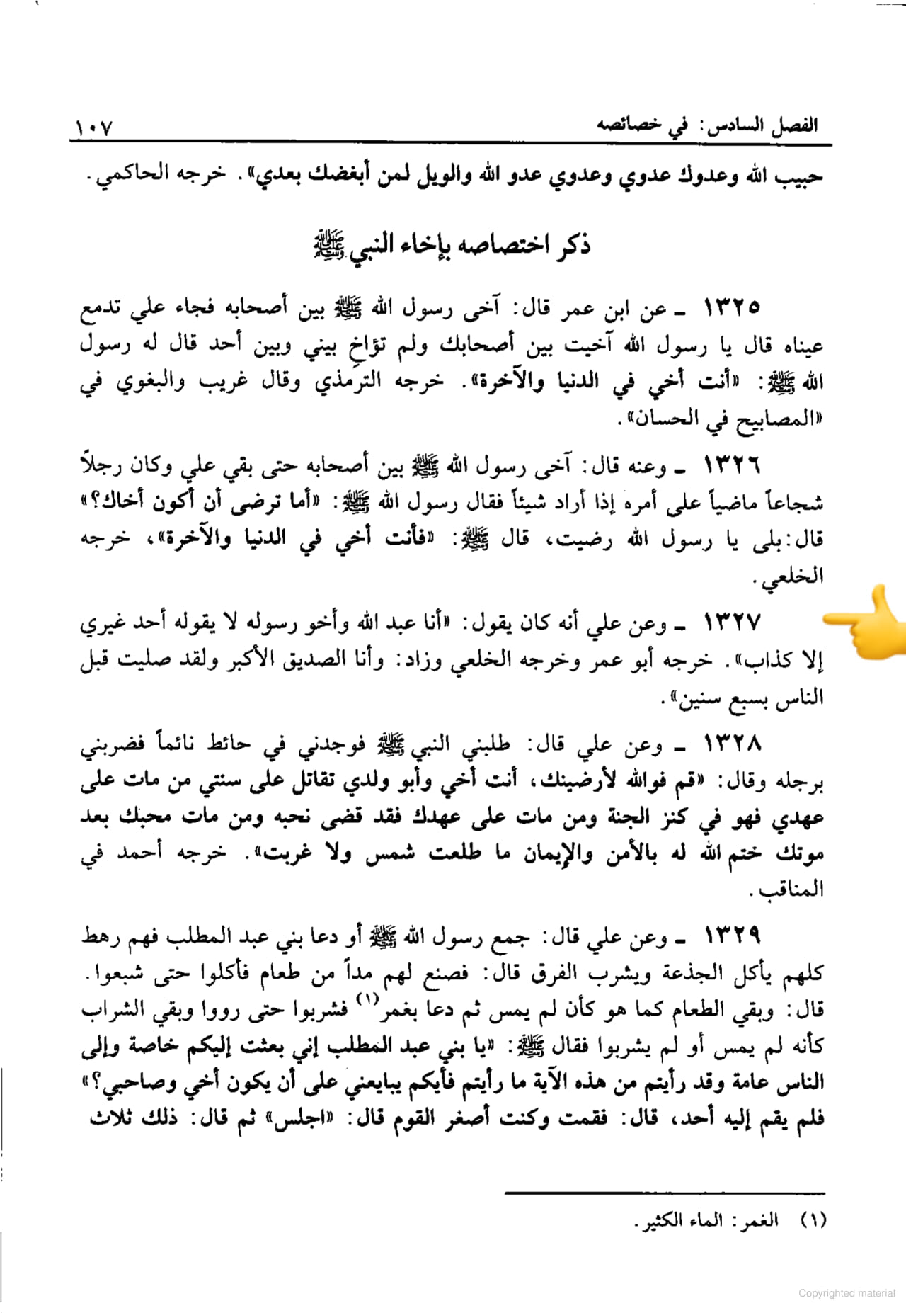 امام علی ابن ابی طالبؑ - صدیق اکبر