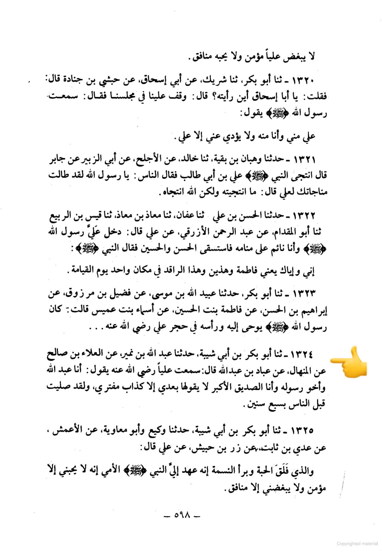 امام علی ابن ابی طالبؑ - صدیق اکبر