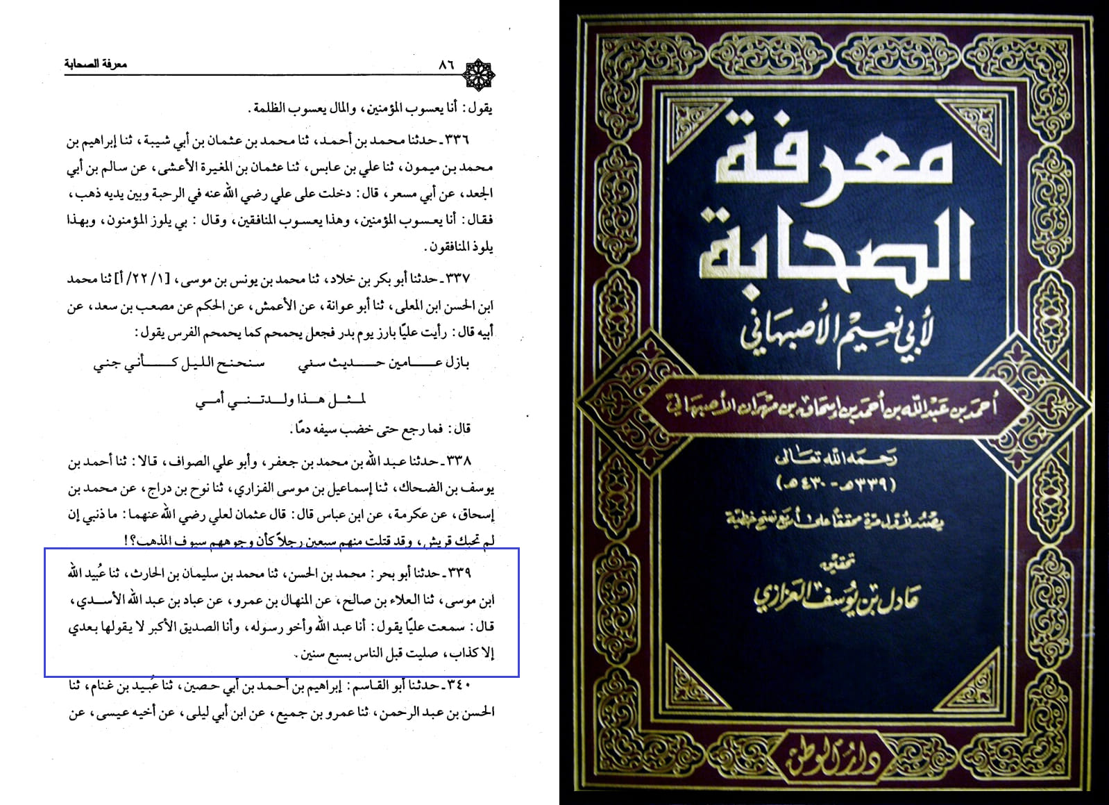 امام علی ابن ابی طالبؑ - صدیق اکبر