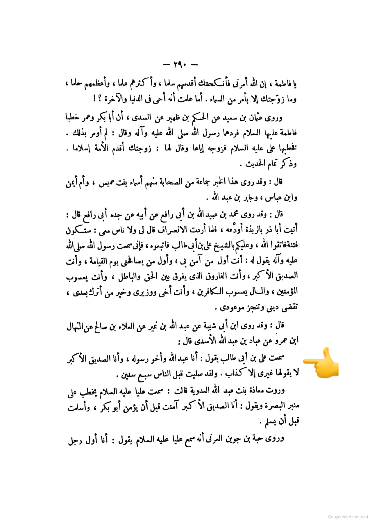 امام علی ابن ابی طالبؑ - صدیق اکبر
