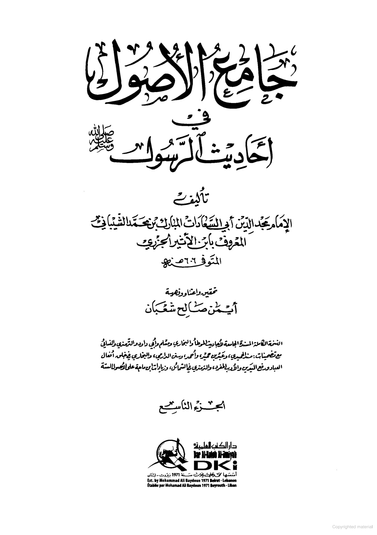 امام علی ابن ابی طالبؑ - صدیق اکبر