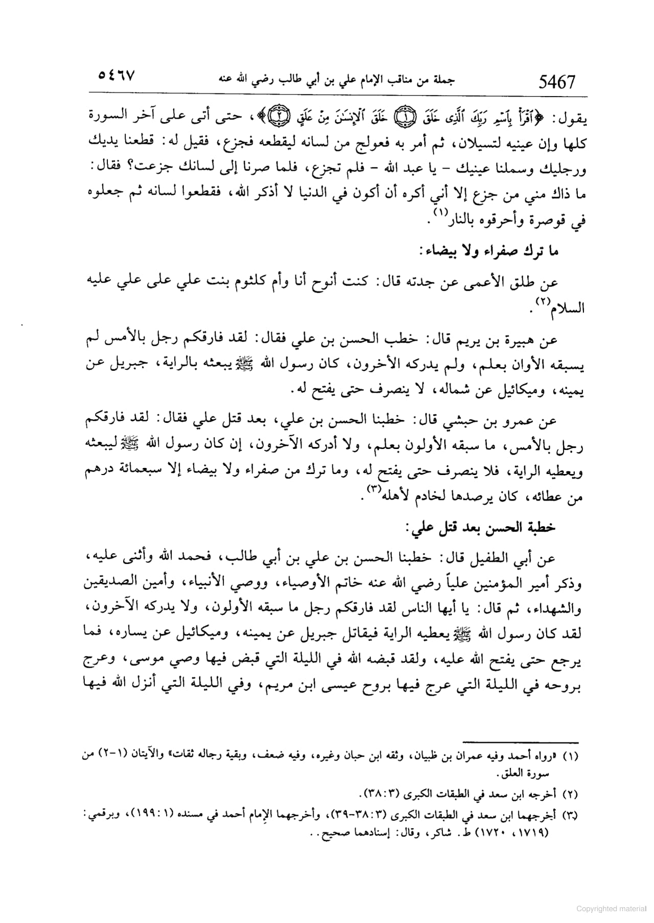 امام علی ابن ابی طالبؑ - صدیق اکبر