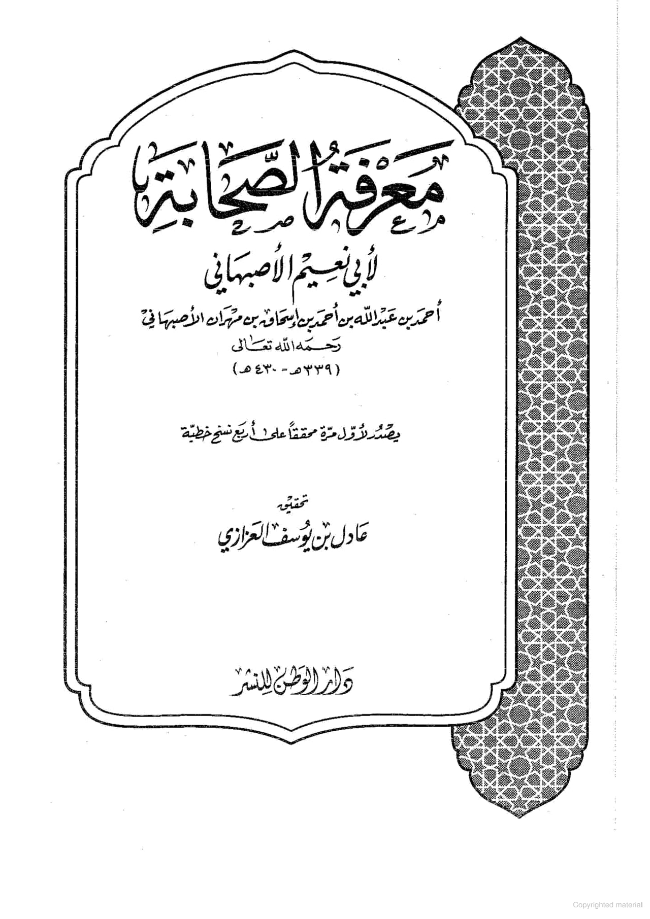 امام علی ابن ابی طالبؑ - صدیق اکبر