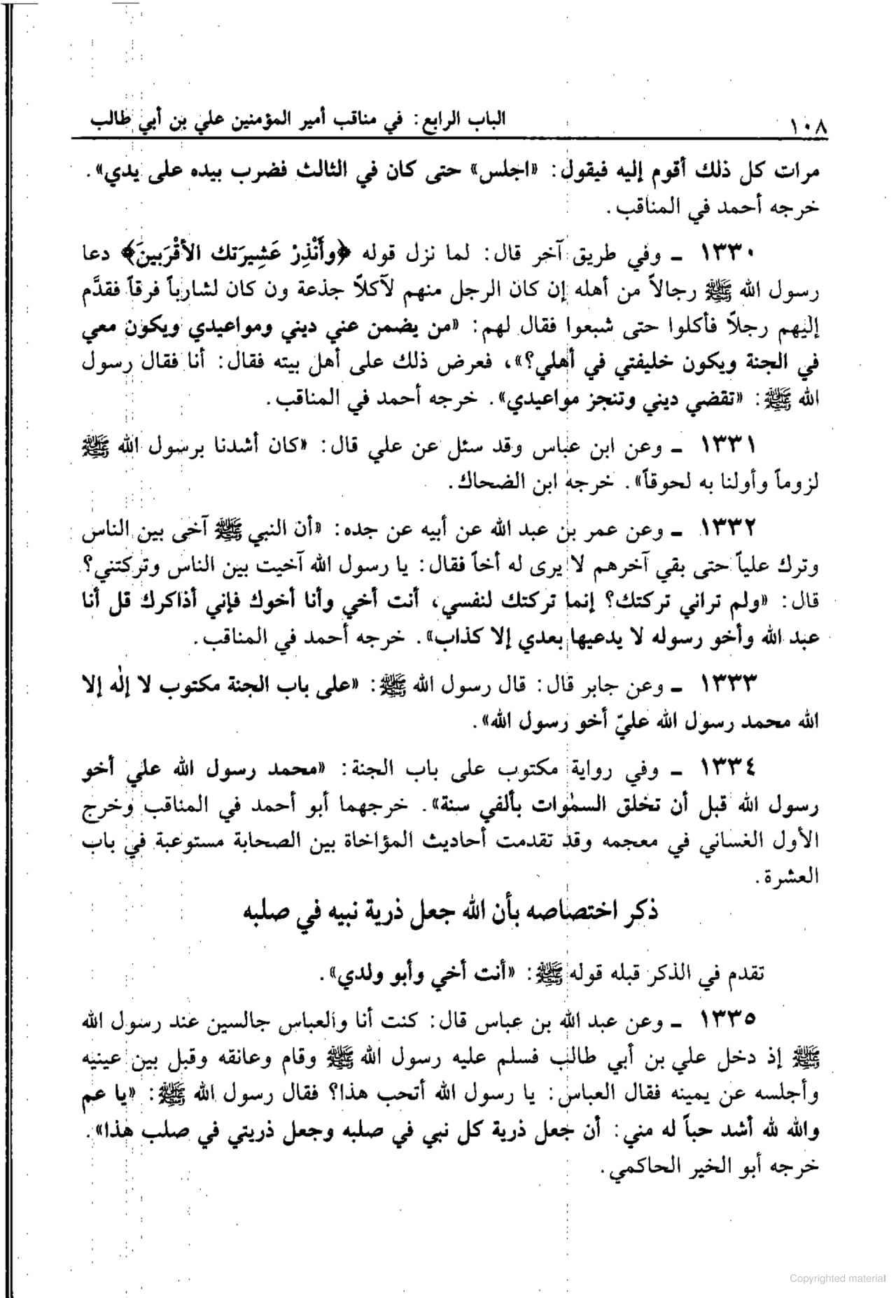 امام علی ابن ابی طالبؑ - صدیق اکبر