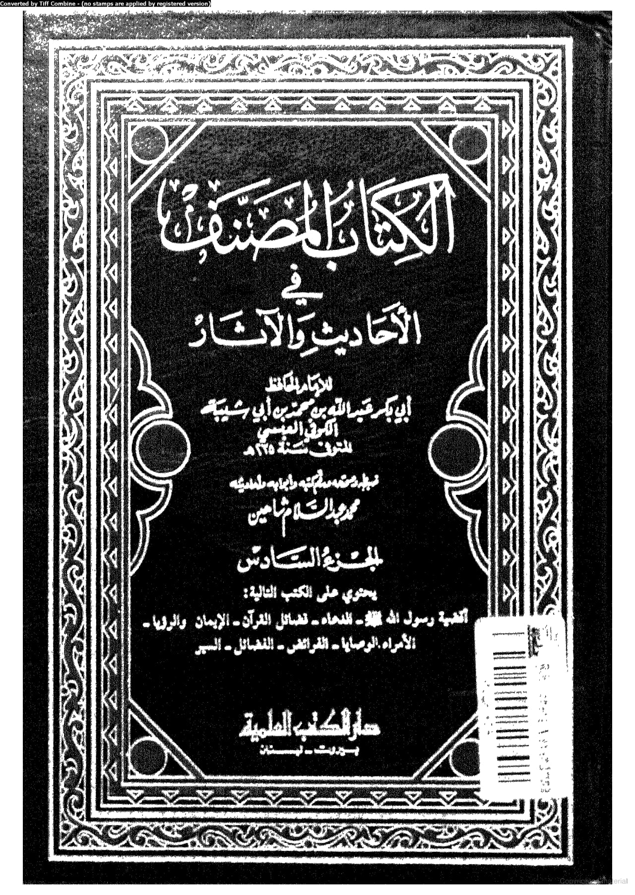امام علی ابن ابی طالبؑ - صدیق اکبر