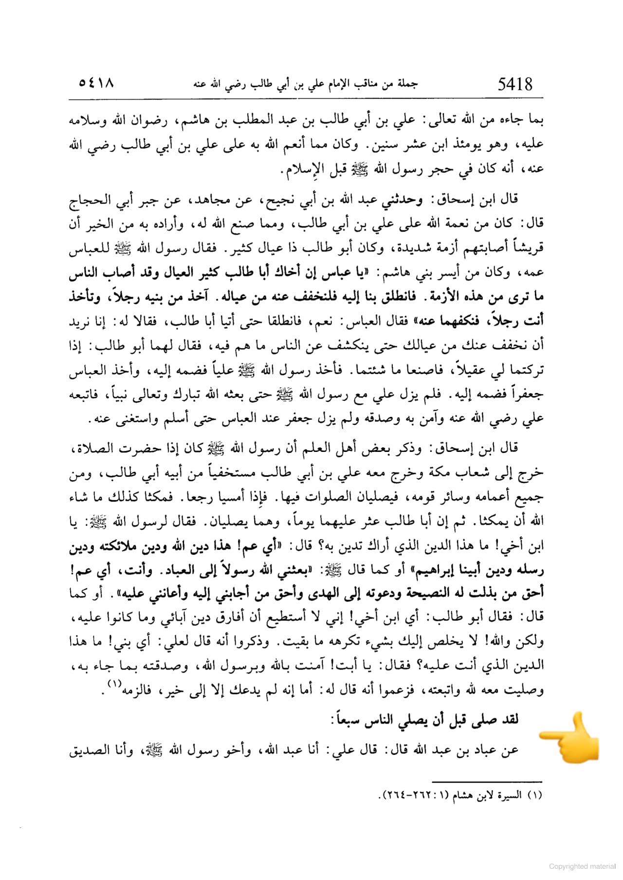 امام علی ابن ابی طالبؑ - صدیق اکبر