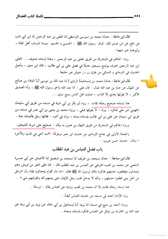 امام علی ابن ابی طالبؑ - صدیق اکبر